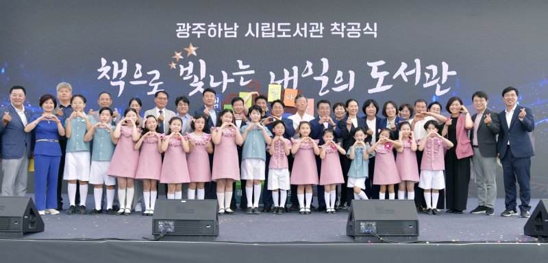 [광주=뉴시스] 강기정 광주시장이 5일 오후 광산구 하남지구 시립도서관 착공식에 참석해 어린이 합창단원들과 기념촬영을 하고 있다. (사진 = 광주시 제공) *재판매 및 DB 금지