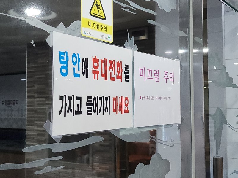 서울시내 한 목욕탕의 안내문. ⓒ 뉴스1