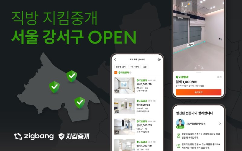 직방 '지킴중개' 서비스.