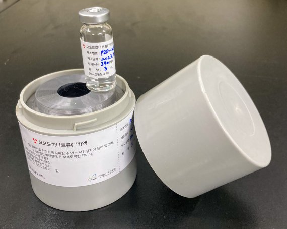 한국원자력연구원이 개발한 'KAERI 요오드화나트륨(I-131)액'을 지난 8월 식약처에 품목허가를 신청한 상태다. 원자력연구원 제공