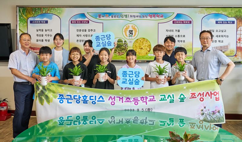 지난 5일 ‘종근당 교실 숲’ 프로그램에 참가한 천안 성거초등학교 학생들이 기념사진 촬영을 하고 있다. 종근당 제공.