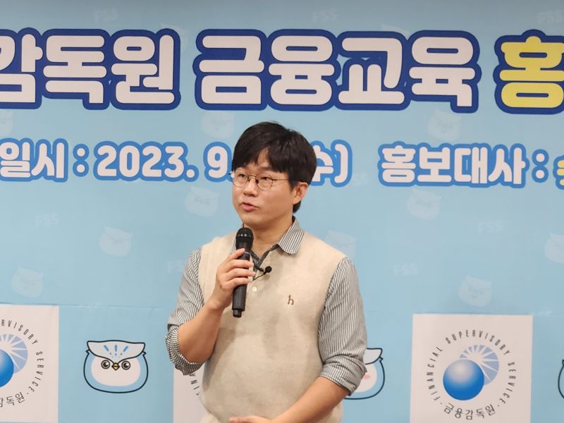 "금융피해 한번 당하면 복구 어려워"...슈카, 금감원 홍보대사 무료로 맡았다