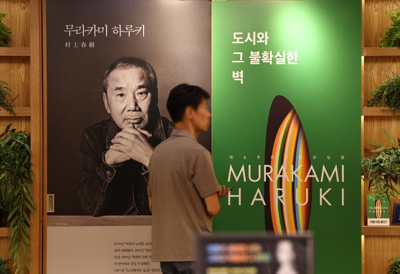 무라카미 하루키가 내놓는 신작 '도시와 그 불확실한 벽'이 지난 6일 국내 출간됐다. 사진은 서울의 한 대형서점에 위치한 하루키 코너. 연합뉴스