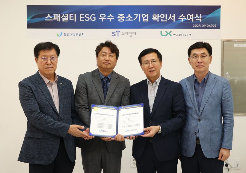 LX공사 10개 협력사 동반위 ‘ESG 우수 중소기업’ 인증