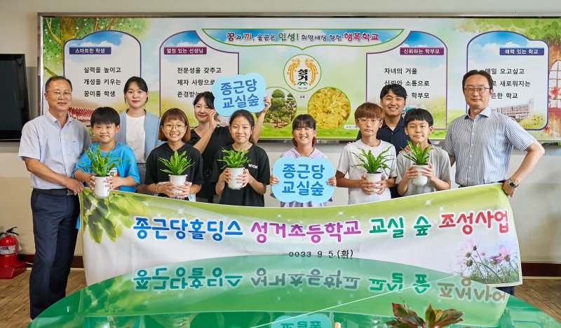 지난 5일 '종근당 교실 숲' 프로그램에 참가한 천안 성거초등학교 학생들이 기념촬영을 하고 있다. 종근당 제공