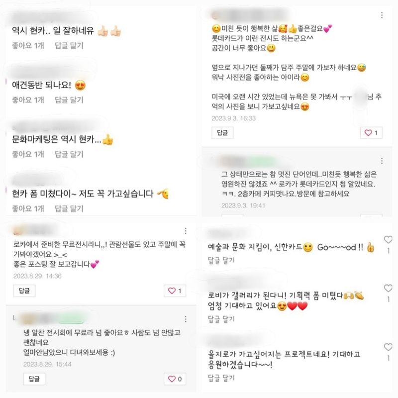 카드업계 문화마케팅에 대한 시민들의 반응. 사진=각 사 제공