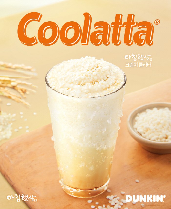 던킨, 쌀음료 ‘아침햇살’ 넣은 쿨라타 출시