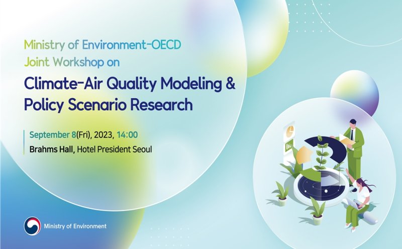 환경부-OECD, 대기분야 국제 공동워크숍 개최