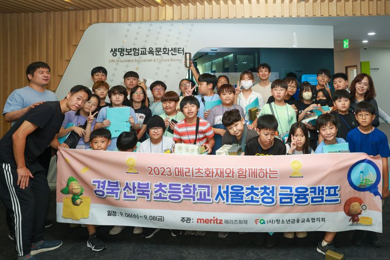 경북 산북초등학교 학생들이 지난 6일 생명보험교육문화센터에서 기념사진을 찍고 있다. 사진=메리츠화재 제공