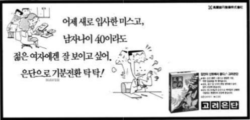 [기업과 옛 신문광고] 입속의 싸한 맛, 고려은단