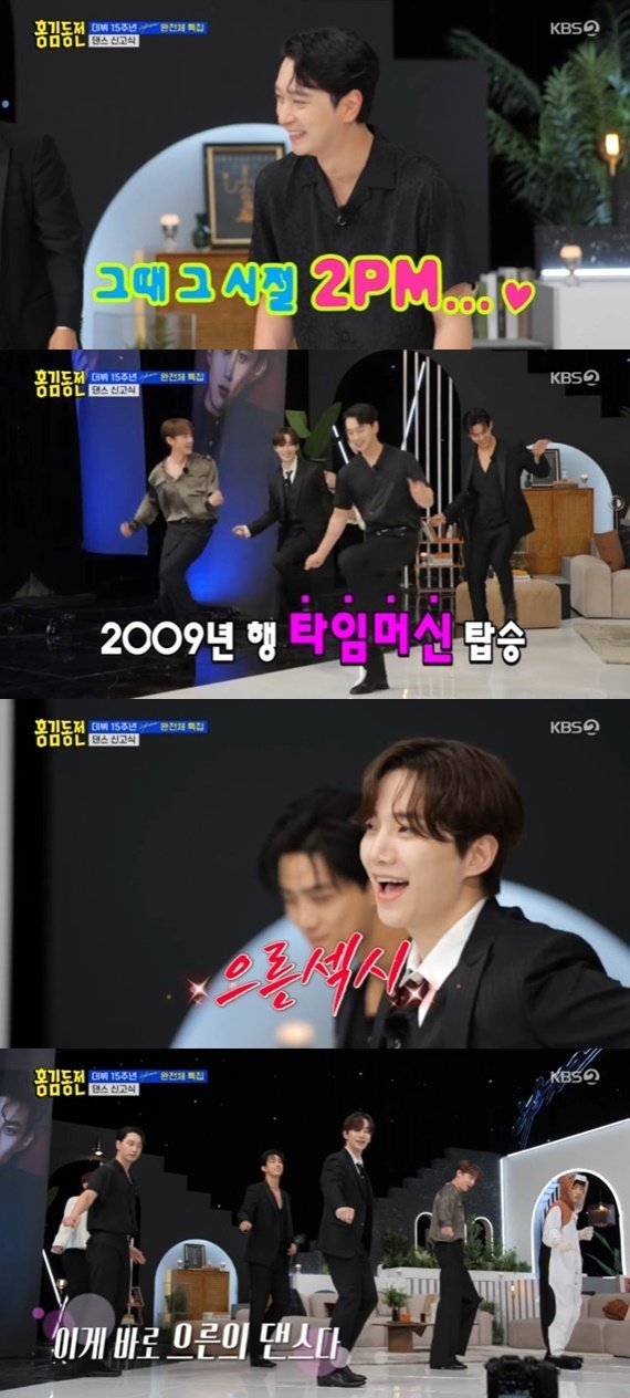 2PM, '니가 밉다'→'우리집'까지… '홍김동전' 댄스 신고식