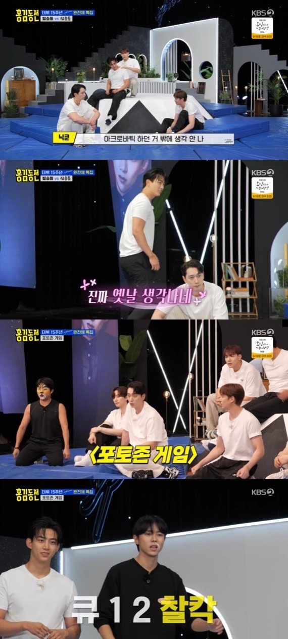 2PM 완전체, '홍김동전'서 아크로바틱 추억…"옛날 생각 나"