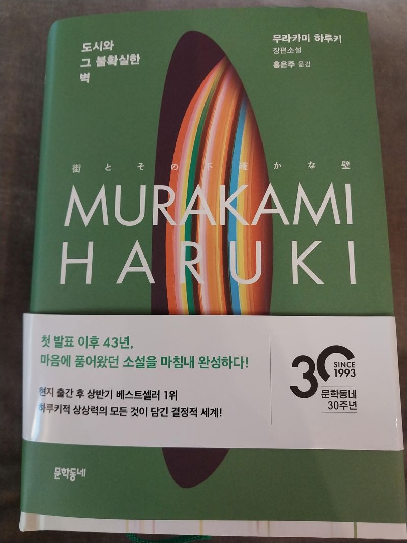 기자가 광화문 교보문고에서 '내돈내산'한 따끈따끈한 무라카미 하루키의 신작 장편 소설. /사진=이환주 기자