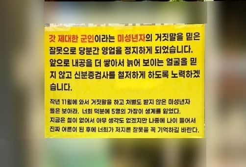 한 국밥집 문에 붙은 영업정지 안내문. /사진=온라인 커뮤니티