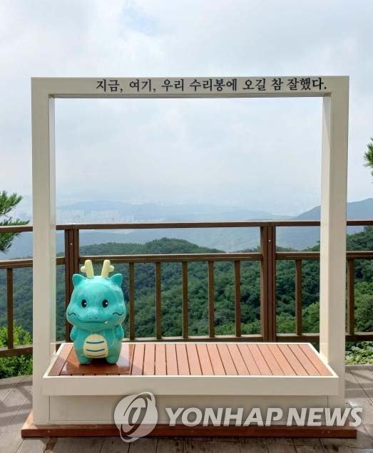 용인시, 광교산 정상 수리봉에 '조아용' 포토존 설치 (출처=연합뉴스)