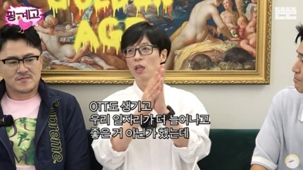 "OTT 너무 많아"…유재석, 달라진 방송 환경에 "힘들다"