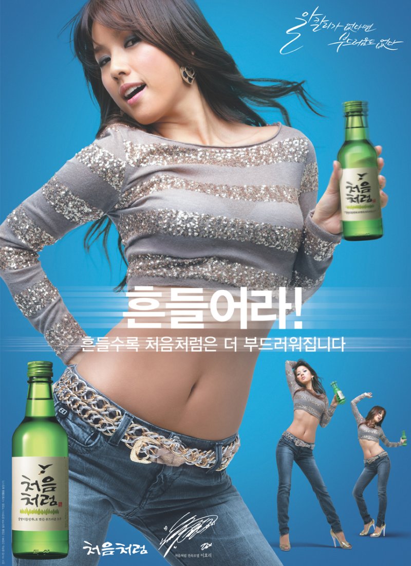 이효리 포스터(사진=롯데칠성음료 제공) *재판매 및 DB 금지