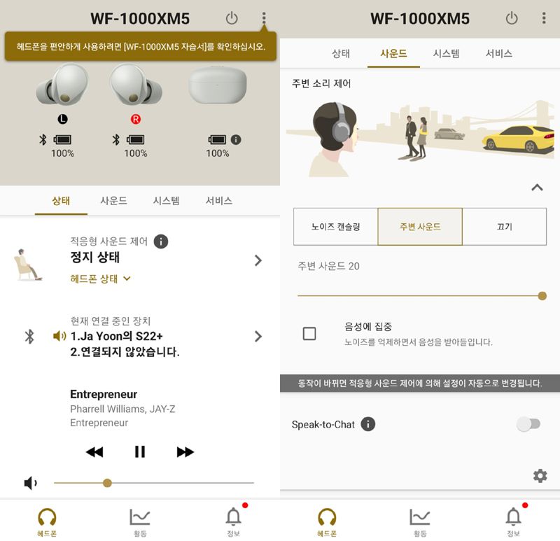 소니 헤드폰 커넥트 앱 캡처. 사진=구자윤 기자