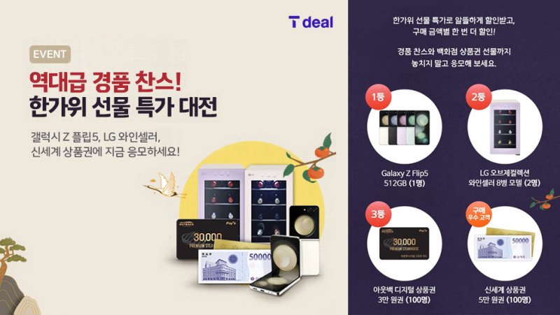 SK텔레콤은 인공지능(AI) 큐레이션 문자 커머스 '티딜'(T deal) 입점 중소상공인이 지난달 말 기준 2200개를 넘어섰다고 11일 밝혔다.(SKT 제공)