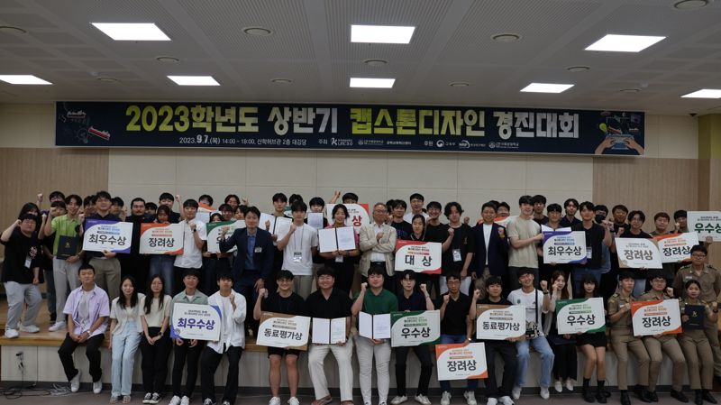 수상한 학생들과 참가학생, 주요 참석자들이 단체 기념사진을 촬영하고 있다. 한국해양대학교 제공