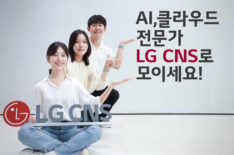 LG CNS에 올해 상반기 입사한 신입사원들이 하반기 신입사원 채용을 소개하고 있다. LG CNS 제공