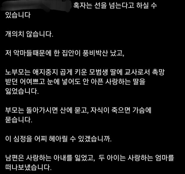 대전 교사 사망사건 가해자 폭로 인스타 계정