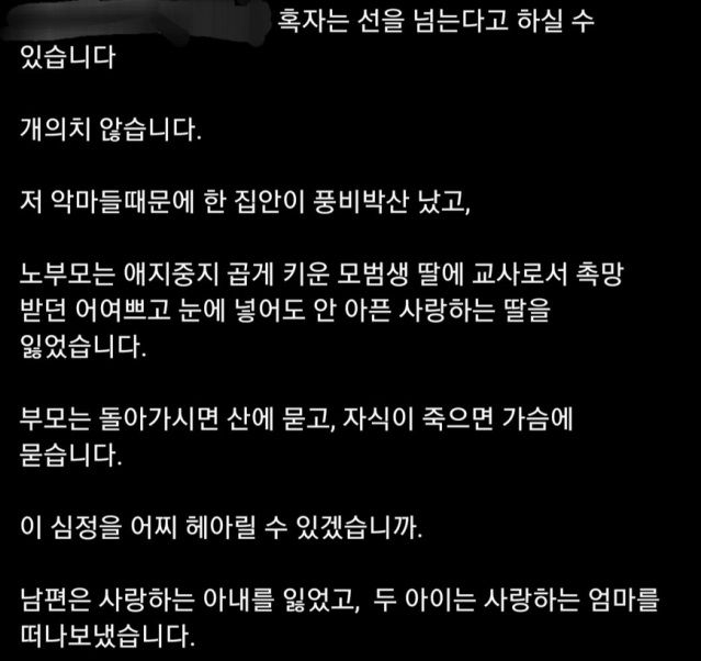 "살인자 신상, 자식 얼굴까지 공개한다" 대전교사 가해 학부모 폭로전