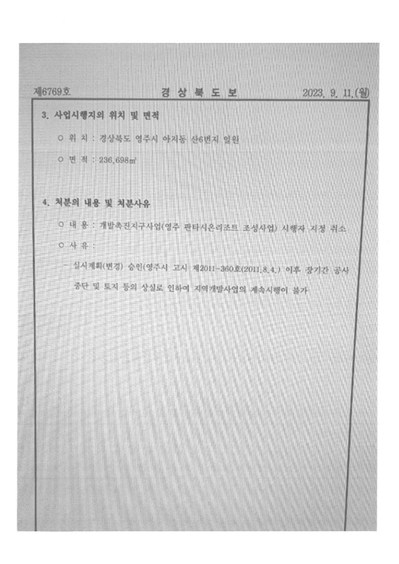 '소백산영주스파리조트' 청정 힐링명소로 거듭난다(종합)