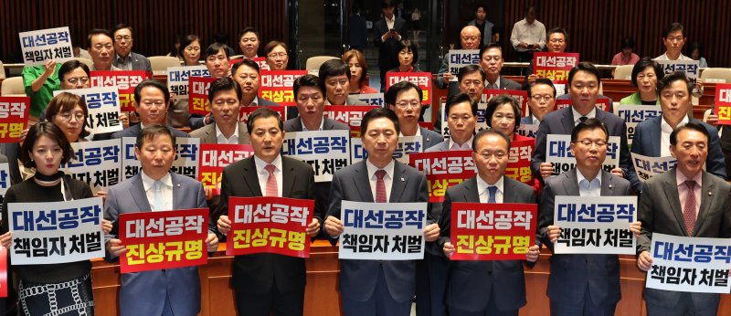 김기현 국민의힘 대표와 윤재옥 원내대표 등이 11일 오후 서울 여의도 국회에서 열린 의원총회에서 '대선공작 진상규명' 손 피켓을 들고 구호를 외치고 있다. /사진=뉴스1