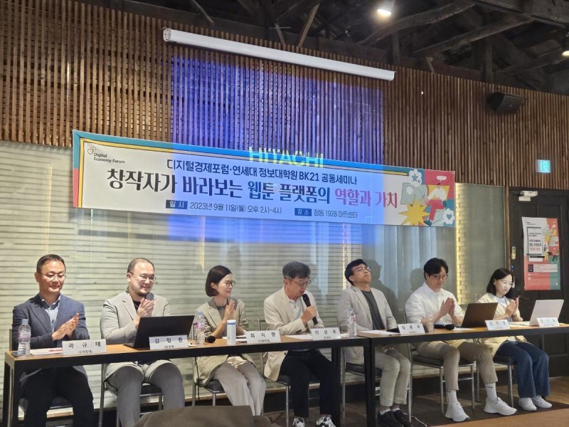 디지털경제포럼-연세대 정보대학원 BK21 공동 세미나 (서울=연합뉴스) 김경윤 기자 = 디지털경제포럼과 연세대 정보대학원 BK21은 11일 서울 중구 정동 1928아트센터에서 '창작자가 바라보는 웹툰 플랫폼의 역할과 가치' 세미나를 열었다. 2023.9.11