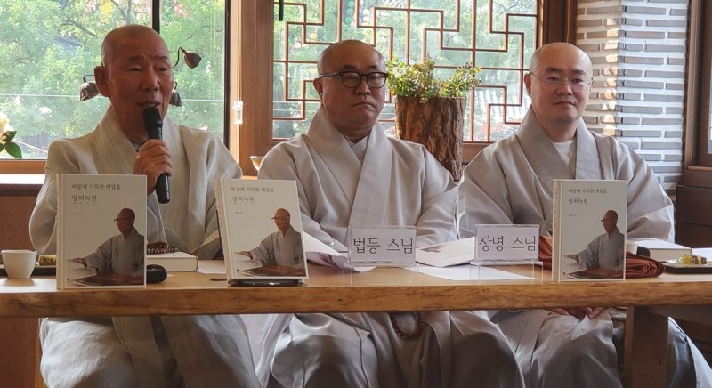 녹원스님 추모집 간담회 (서울=연합뉴스) 이세원 기자 = 녹원스님 추모집 '허공에 가득한 깨달음 영허녹원'(조계종출판사) 출간을 계기로 11일 조계사에서 열린 간담회에서 법등스님(왼쪽)이 발언하고 있다. 2023.9.11