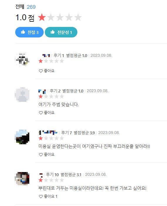 대전의 한 초등학교 교사가 숨지기까지 악성 민원을 제기해온 것으로 알려진 학부모들의 사업장이 맘카페 등을 통해 공개되면서 분노한 누리꾼들의 '별점테러'가 이어지고 있다. 뉴스1