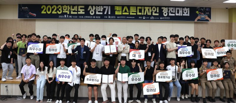 수상한 학생들과 참가학생, 주요 참석자들이 기념촬영을 하고 있다. 한국해양대 제공