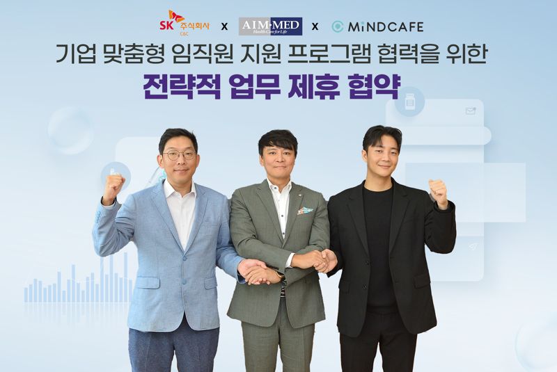 SK㈜ C&C 박준 디지털 테크 센터장(왼쪽)과 에임메드 임진환 대표이사, 아토머스 김규태 대표이사가 '기업 맞춤형 임직원 지원 프로그램 제공을 위한 업무 협약' 체결 후 기념 촬영을 하고 있다. SK㈜ C&C 제공