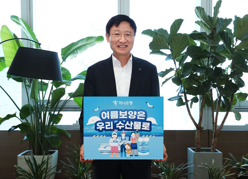 이승열 하나은행장 "우리 수산물로 건강한 여름 나세요"