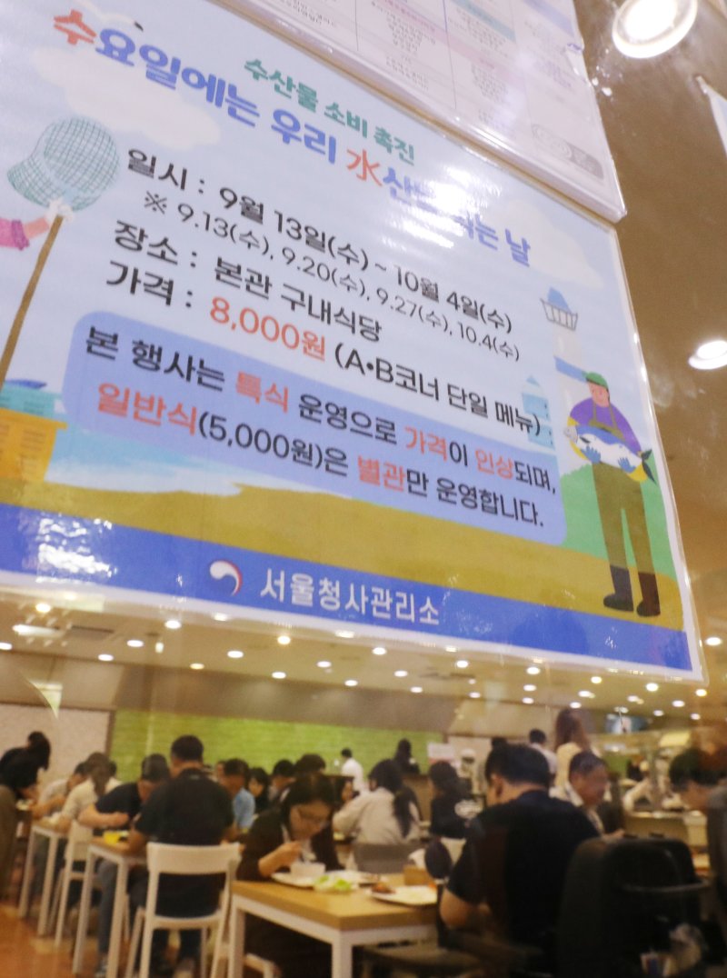 [서울=뉴시스] 김명원 기자 = 12일 서울 종로구 정부서울청사 구내식당에 '수요일에는 우리 수(水)산물 먹는 날' 문구가 게시되어 있다. 행정안전부 정부청사관리본부는는 후쿠시마 오염수 방류로 인한 소비 위축으로 위기를 겪는 국내 수산업계를 지원하기 위해 구내식당에 한 달간 매주 수요일 마다 수산물을 먹는 수산물 특식 행사를 진행한다. 2023.09.12. kmx1105@newsis.com