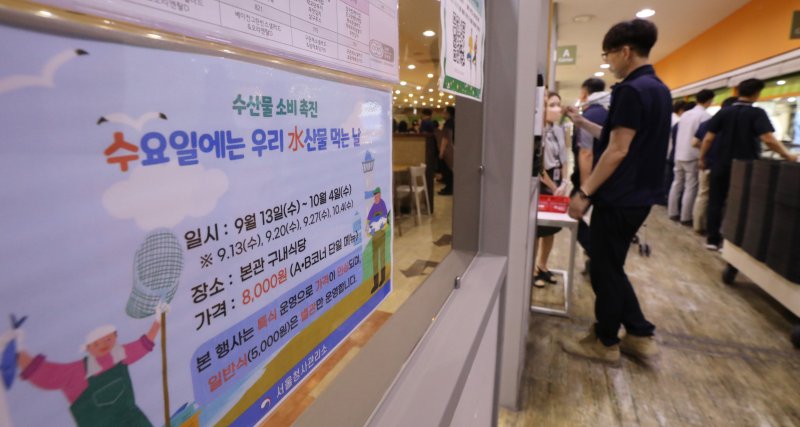 [서울=뉴시스] 김명원 기자 = 12일 서울 종로구 정부서울청사 구내식당에 '수요일에는 우리 수(水)산물 먹는 날' 문구가 게시되어 있다. 행정안전부 정부청사관리본부는는 후쿠시마 오염수 방류로 인한 소비 위축으로 위기를 겪는 국내 수산업계를 지원하기 위해 구내식당에 한 달간 매주 수요일 마다 수산물을 먹는 수산물 특식 행사를 진행한다. 2023.09.12. kmx1105@newsis.com