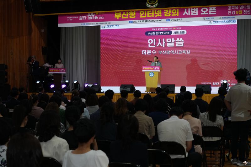 '부산형 인터넷 강의' 시범 오픈 행사 모습. 부산시교육청 제공