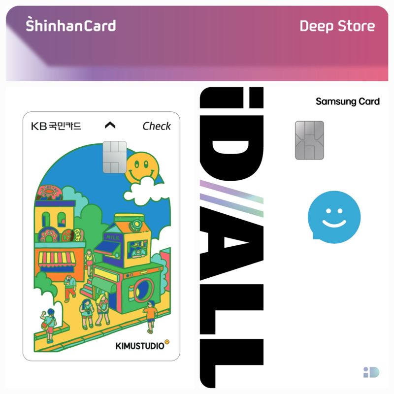 (위쪽부터) 신한카드 '신한카드 딥스토어', KB국민카드 'KB국민 우리동네 체크카드', 삼성카드 '삼성 아이디 올 카드' 이미지. 사진=각 사 제공