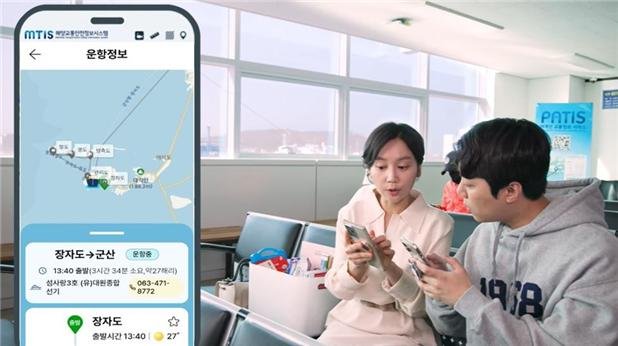 여객선터미널에서 해양교통안전정보시스템(MTIS) 앱을 통해 여객선 교통정보를 확인하는 모습.