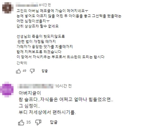 "아빠다".. 대전 교사 분향소에 붙여진 한 장의 메모