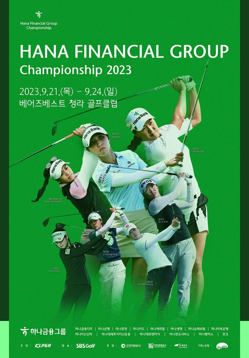 "아시아 No.1 골프축제" 하나금융, '하나금융그룹 챔피언십' 개최