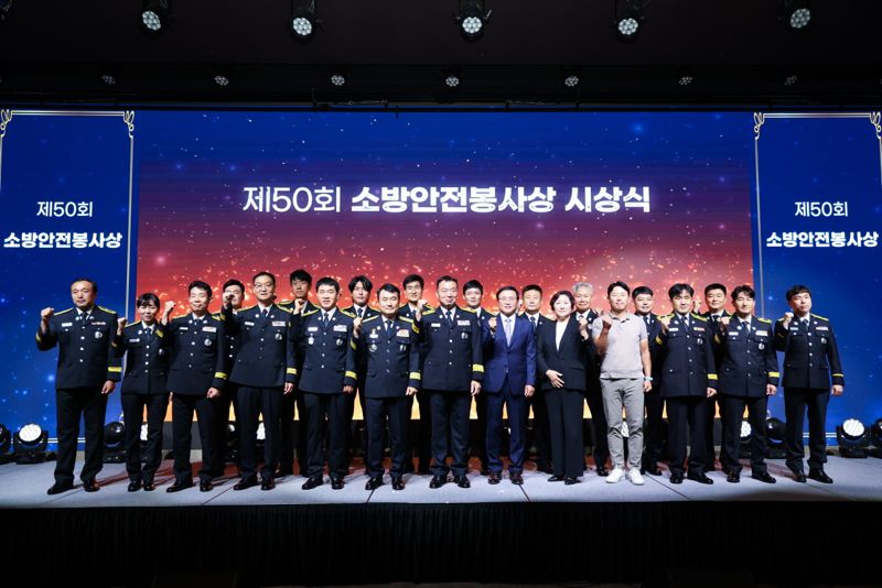 "119는 한 줄기 생명의 빛" 화재보험협회, '제50회 소방안전봉사상' 시상식 개최