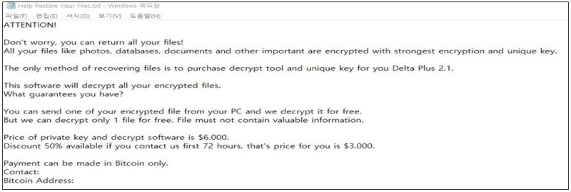"3년반 동안 의료기관서 해킹 등 사이버 침해사고 74건 발생" 랜섬노트(랜섬웨어를 통한 금전요구 글). [이미지 제공 김영주 의원실]