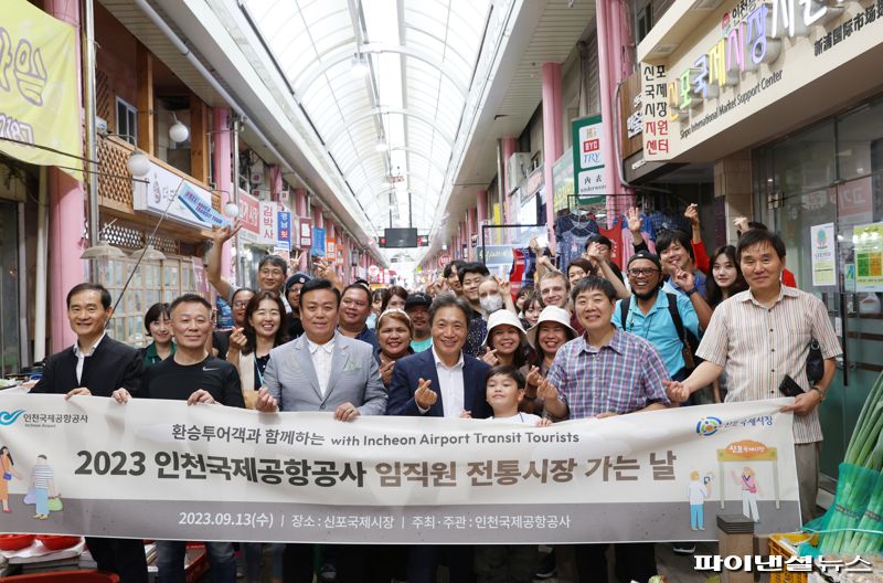 "인천공항 환승객과 신포시장 체험 함께해요"