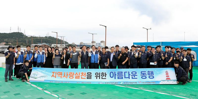 고리원자력본부, 한국전기안전공사와 발전소 주변 주거환경개선 봉사 활동