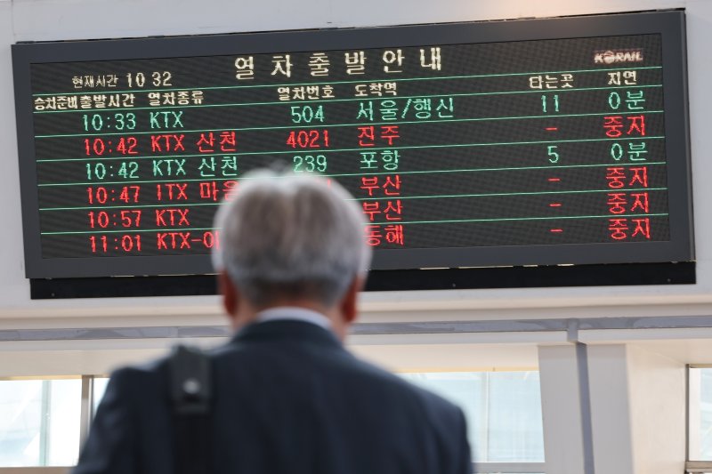 전국철도노동조합이 파업에 돌입한 14일 오전 서울역 열차출발안내 전광판에 중지된 열차에 관한 안내가 나오고 있다. 연합뉴스