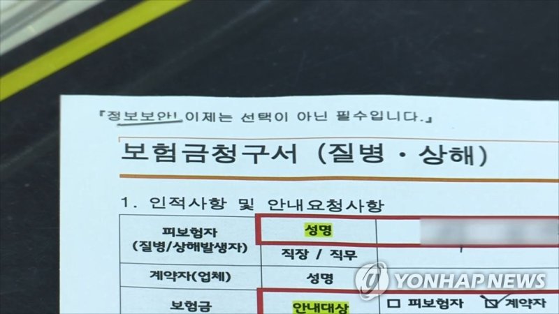 '4천만 가입' 실손보험 청구간소화 논란에 정부 "법적 문제없어"