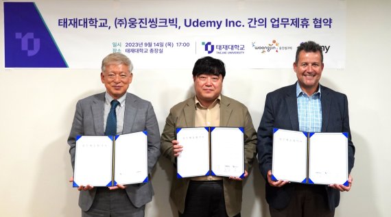태재대학교는 교육 콘텐츠 및 교육과정 기획에 대한 전문 역량 강화를 위해 웅진씽크빅 및 유데미와 지난 14일 종로구 태재대학교에서 상호 교류 및 협력을 위한 업무제휴 협약을 체결했다. 왼쪽부터 태재대학교 염재호 총장, 웅진씽크빅 김형석 유데미 B2B 사업단장, 유데미 아시아 태평양 엔터프라이즈 세일즈 부문장인 윌리엄 폴스(William Polese).