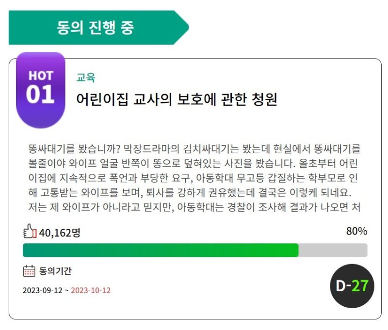 국회 국민동의청원 게시판 글 캡처. / 뉴스1